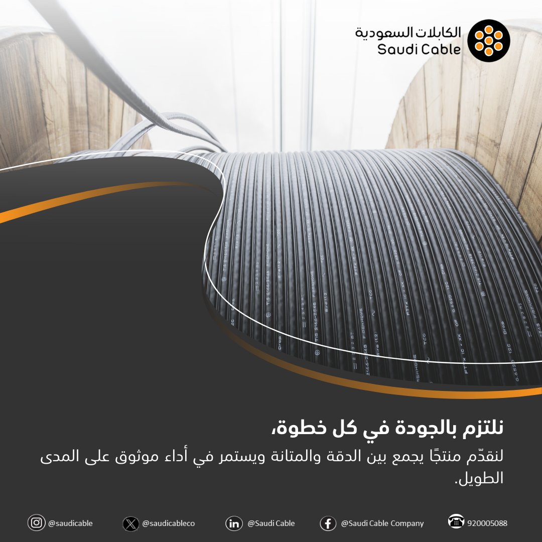 #الكابلات_السعودية