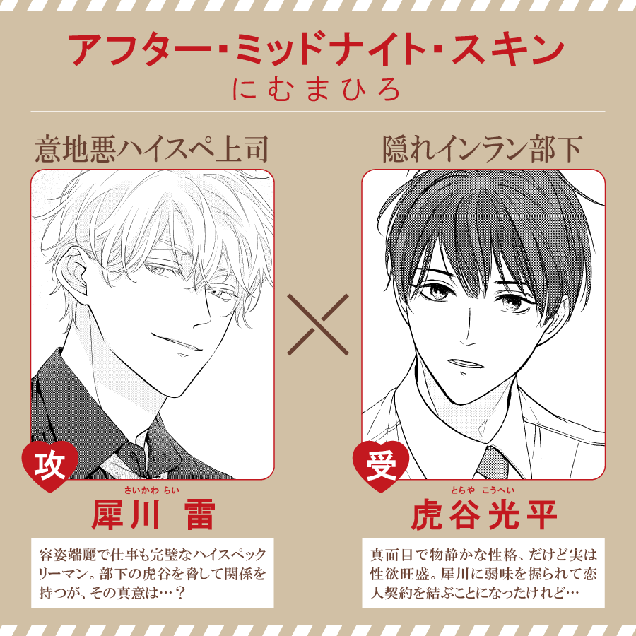 mangapark_BL's tweet photo. ＼月曜日更新／
 
#アフター・ミッドナイト・スキン
🖋️にむまひろ @n_ma16
最新40話③更新！
 
意地悪ハイスペ上司×隠れインラン部下
脅し甘やかしリーマンBL💖🦏🐅
 
🔗作品はこちらから
https://t.co/tfF4B7pH0C https://t.co/z13ADoyiSG