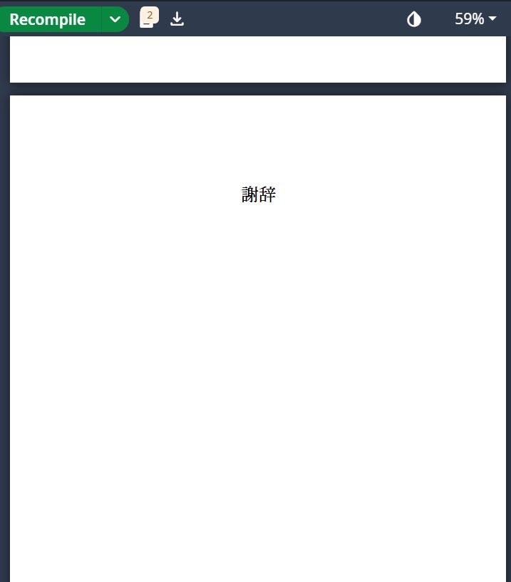 ojame__2468's tweet photo. 【ポリネシアン修士論文2日目】

謝辞のページを設ける https://t.co/ASY5ARDngw