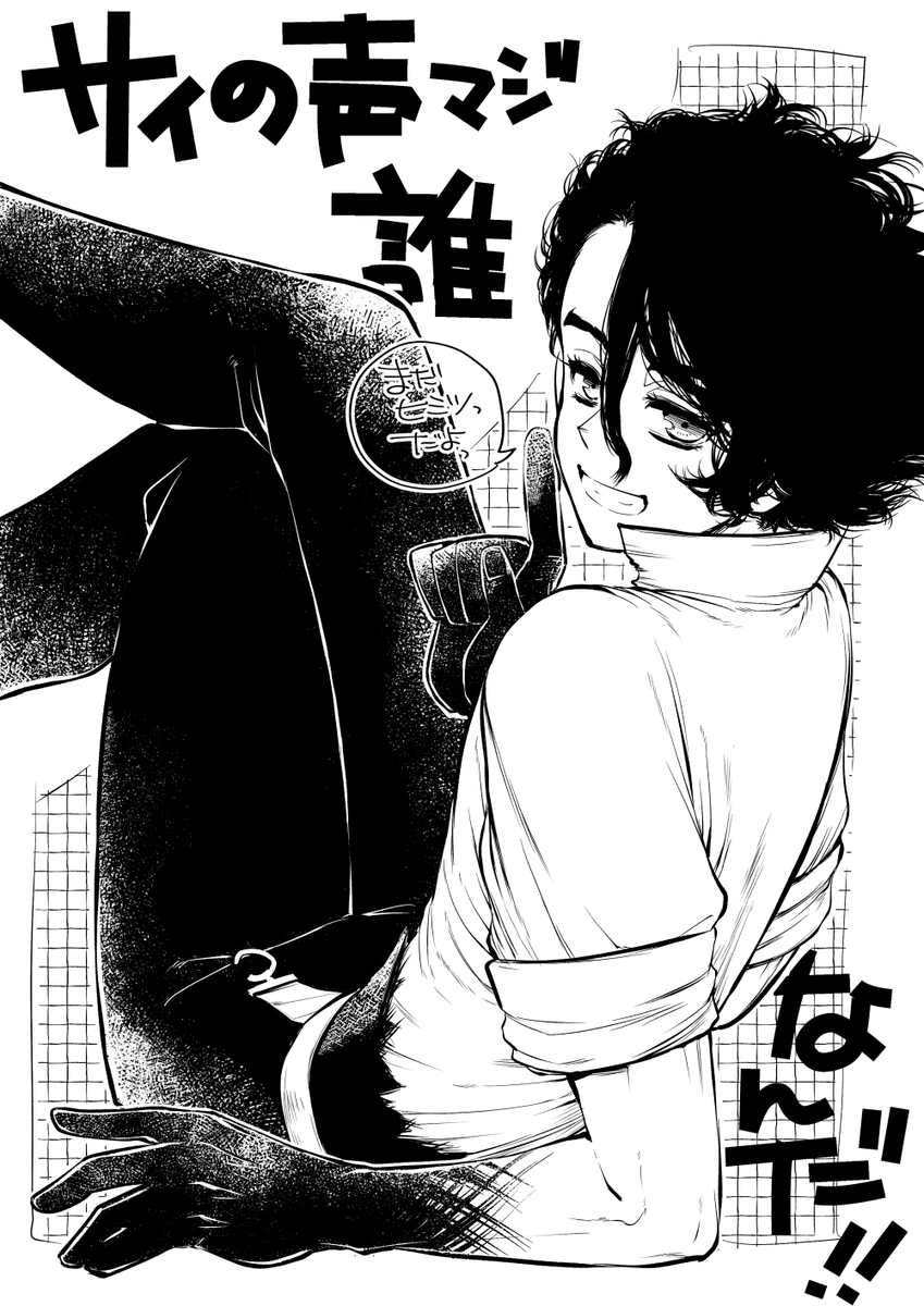 SAIの声気になるよ～～～! 