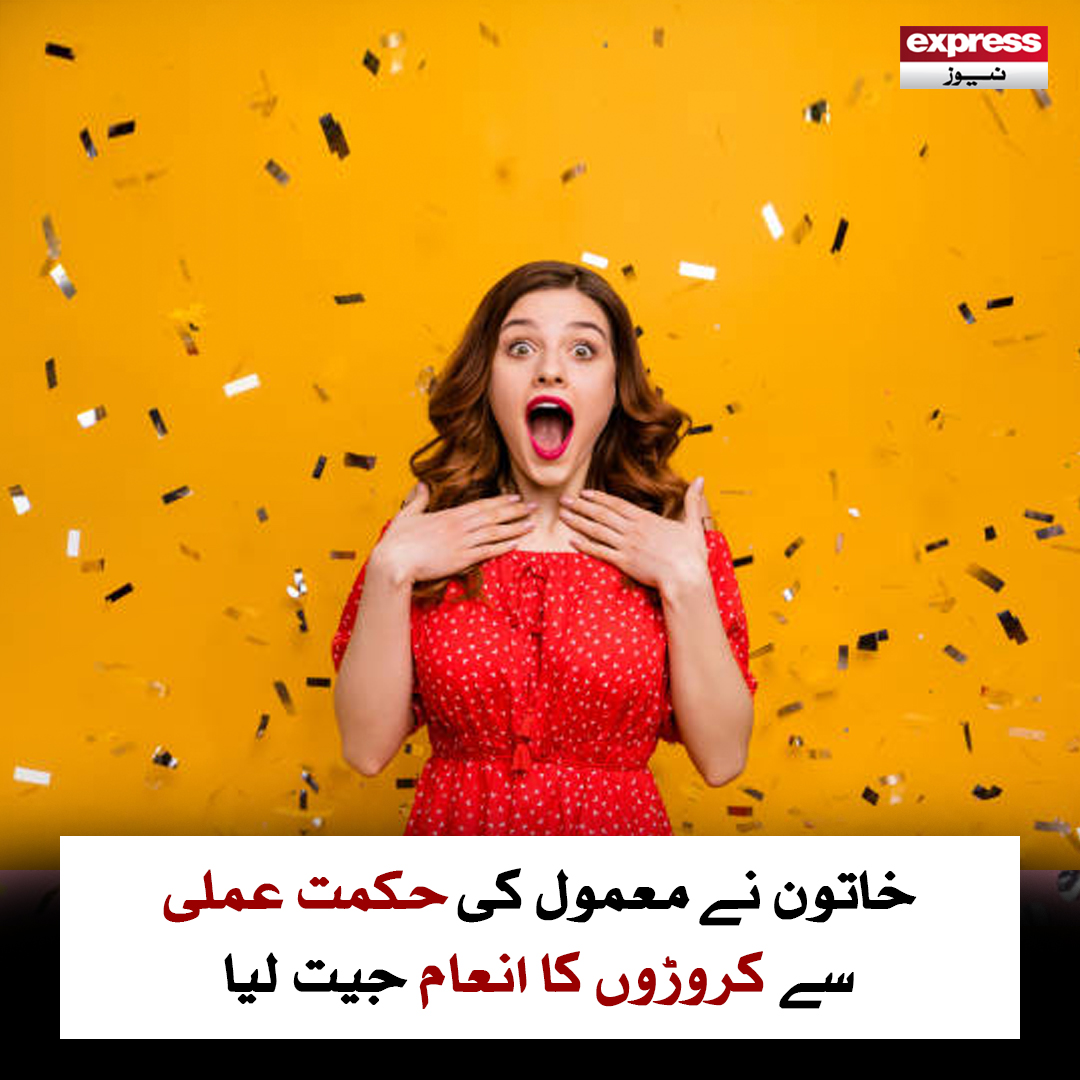 ExpressNewsPK's tweet photo. خاتون کی حکمت عملی نے ان کو ایک لاکھ ڈالر کا انعام جتوادیا

مزید جانیں: https://t.co/KkPAiCr6u8

#BigPrize #lottery #surprise #viralnews #ExpressNews https://t.co/og2YggDcJK