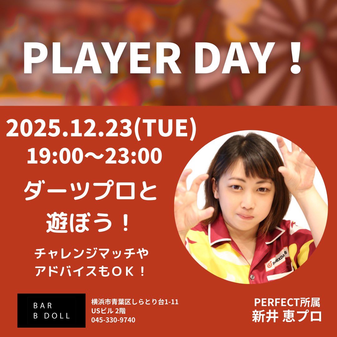 2025年ラストのB DOLL！！ 負けねぇぞ🔥