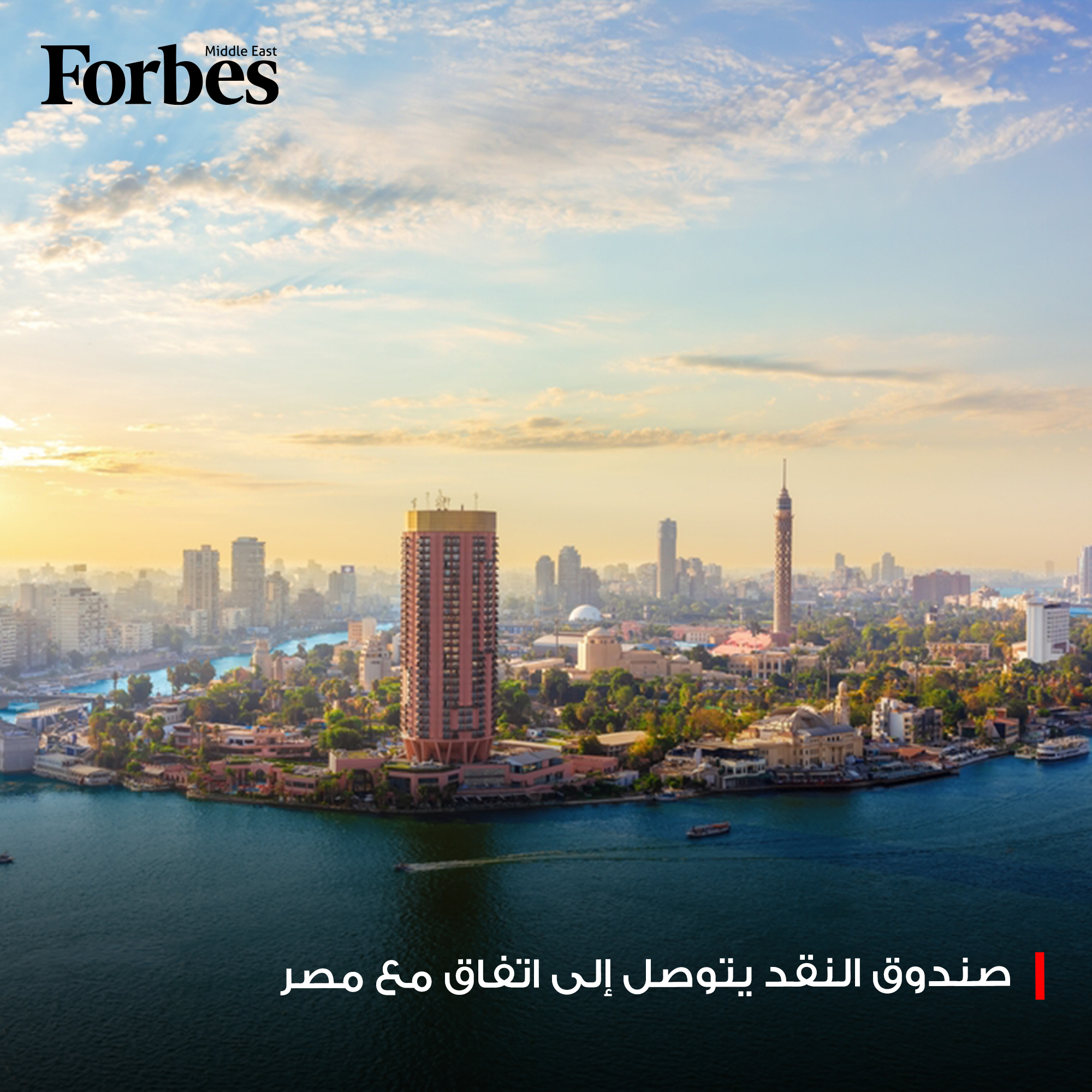 اتفاق على مستوى الخبراء بين صندوق النقد الدولي و مصر بشأن المراجعتين الخامسة والسادسة، قد يتيح صرف 2.5 مليار دولار. 