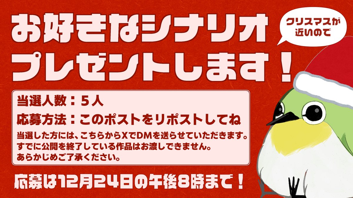 Gokutubushi_CoC's tweet photo. 🎄拡散をお願いいたします🎄

【クリスマスが近いのでプレゼント企画】

めじろ通信社（https://t.co/a9mnBw6YDz）のシナリオの中から、お好きな作品をプレゼントします！！！

詳細は画像をご覧ください！！！！ https://t.co/q7jo37xwFc