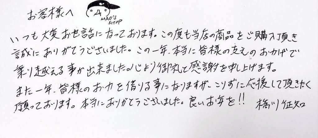 直筆のメッセージ入れてます🙇🏻‍♂️