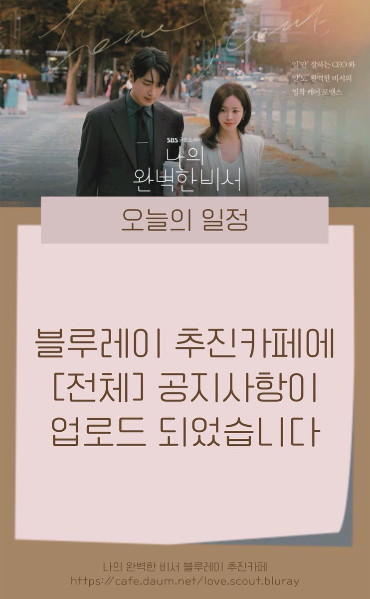 lovescoutbluray's tweet photo. 📢나의완벽한비서 블루레이 팩샷 공개

기다리던 블루레이 팩샷을 
전체 공지 게시판에 업로드했습니다💗
지금 바로 확인하세요!

⬇️[전체] 공지 게시판 확인하기
🖇️ https://t.co/XwcVVVLJ68 https://t.co/H4dBnF0UOk
