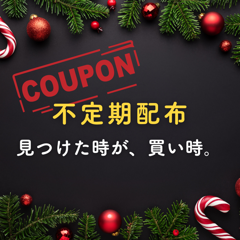 sekaimon's tweet photo. 🎄予告：訪問回数が、お得さを決める。
明日からクリスマス特別クーポンをゲリラ配布！⚡️ いつ、何％OFFが出現するか…サイトに来てからのお楽しみ。

…とその前に！本日【緊急配布】決定！⚠️ このあと15:00より時間限定で、オトクなクーポンを配布します！
サイトのポップアップから忘れずにゲット🎁

今のうちにウォッチリスト登録を済ませておくとスムーズですよ✨
▼準備はこちらから
https://t.co/Q1Sq3YQ2Ub