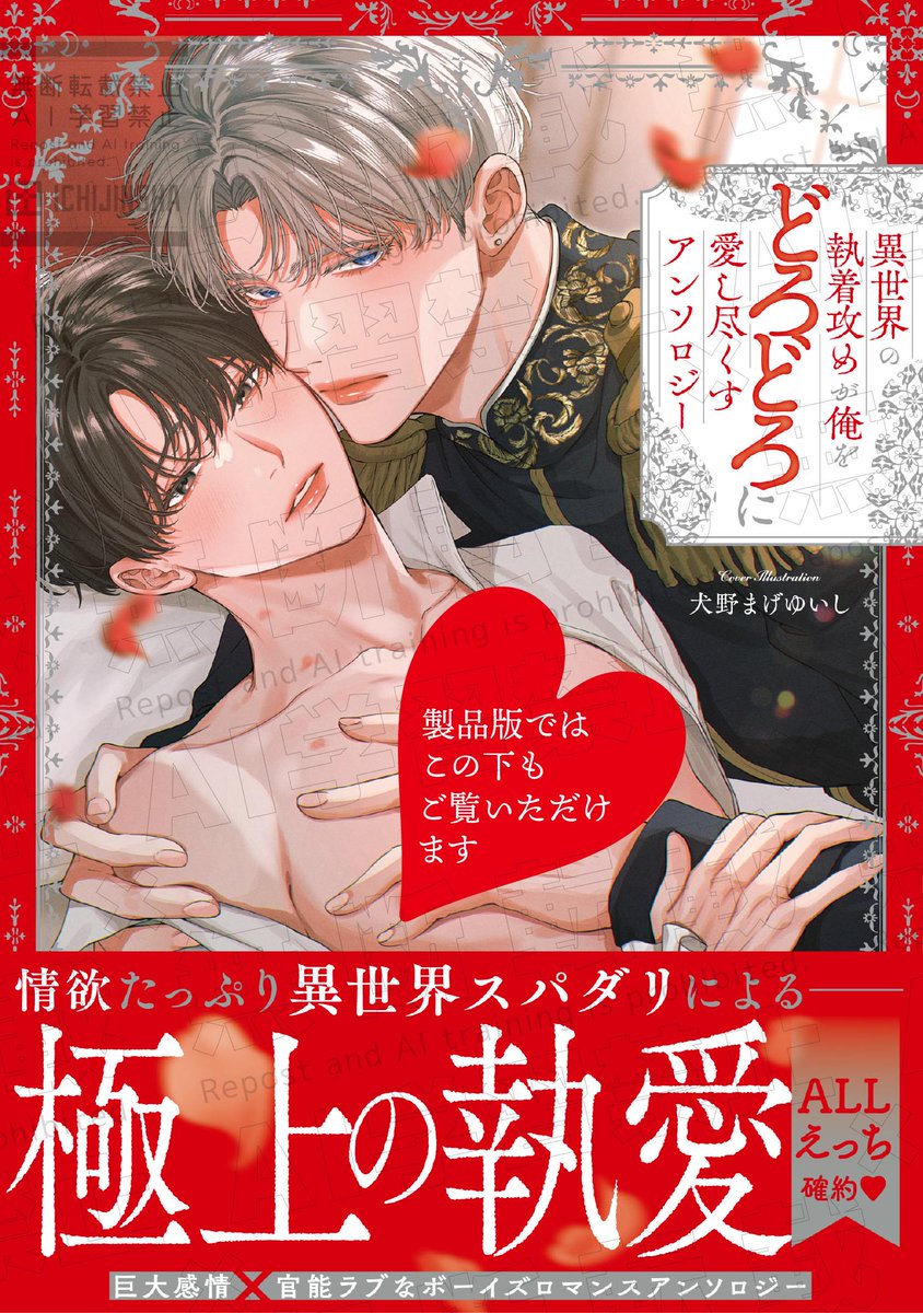 ┊✧🎄𝟏𝟐/𝟐𝟒[水]発売🎄✧┊

『異世界の執着攻めが俺をどろどろに愛し尽くす アンソロジー』

♡謎の男×享楽的な王子♡

「あるいは薔薇という名の毒」
漫画：鹿島こたる(<a href="/kashimakotaru/">鹿島こたる</a> )

#俺どろアンソロ