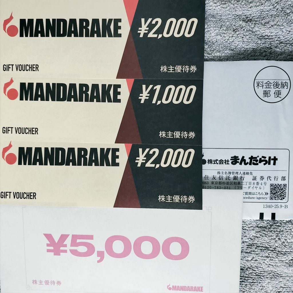 まんだらけ（2652）から、優待券5000円分（1000円券1枚、2000円券2枚