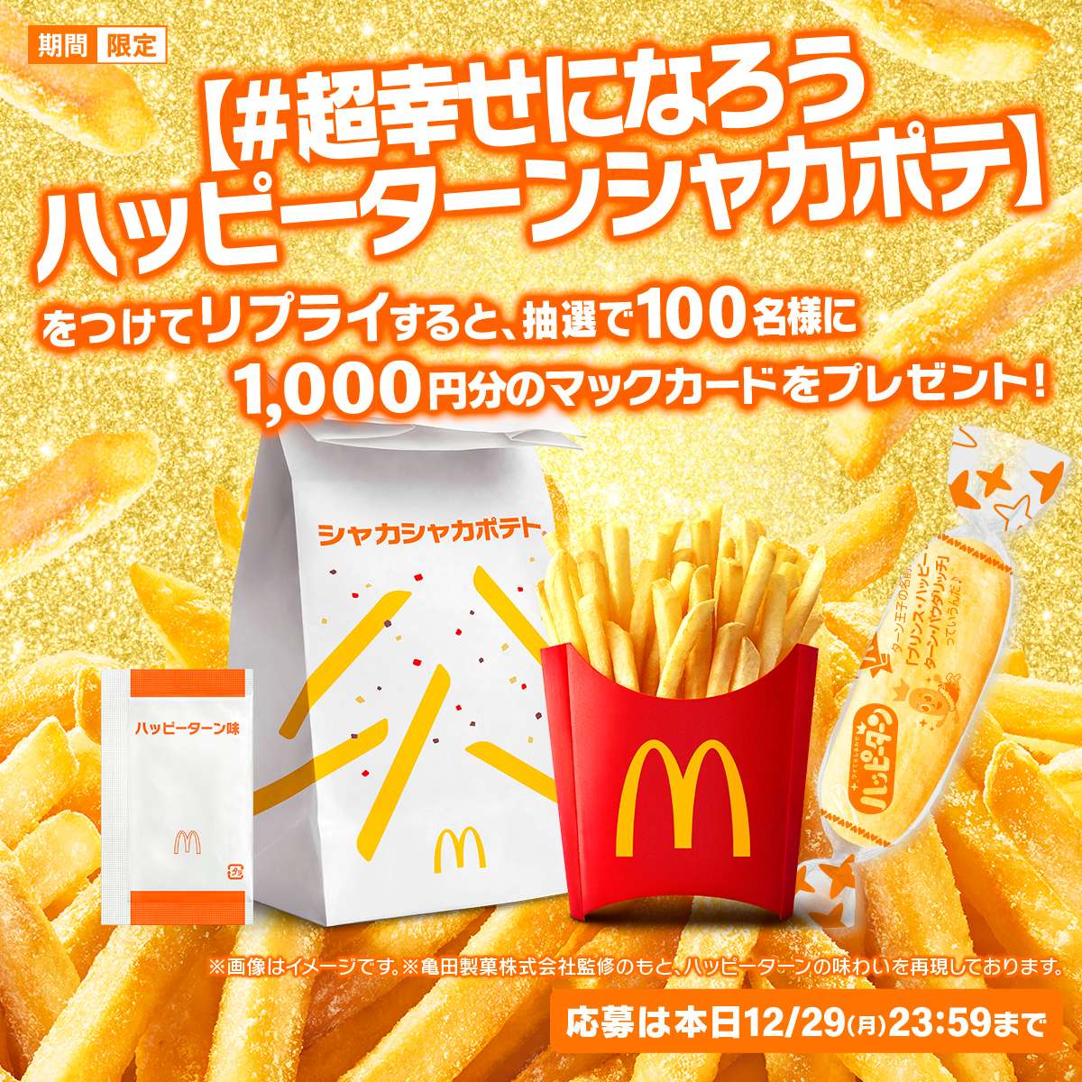 マクドナルド (@McDonaldsJapan) / Posts / X