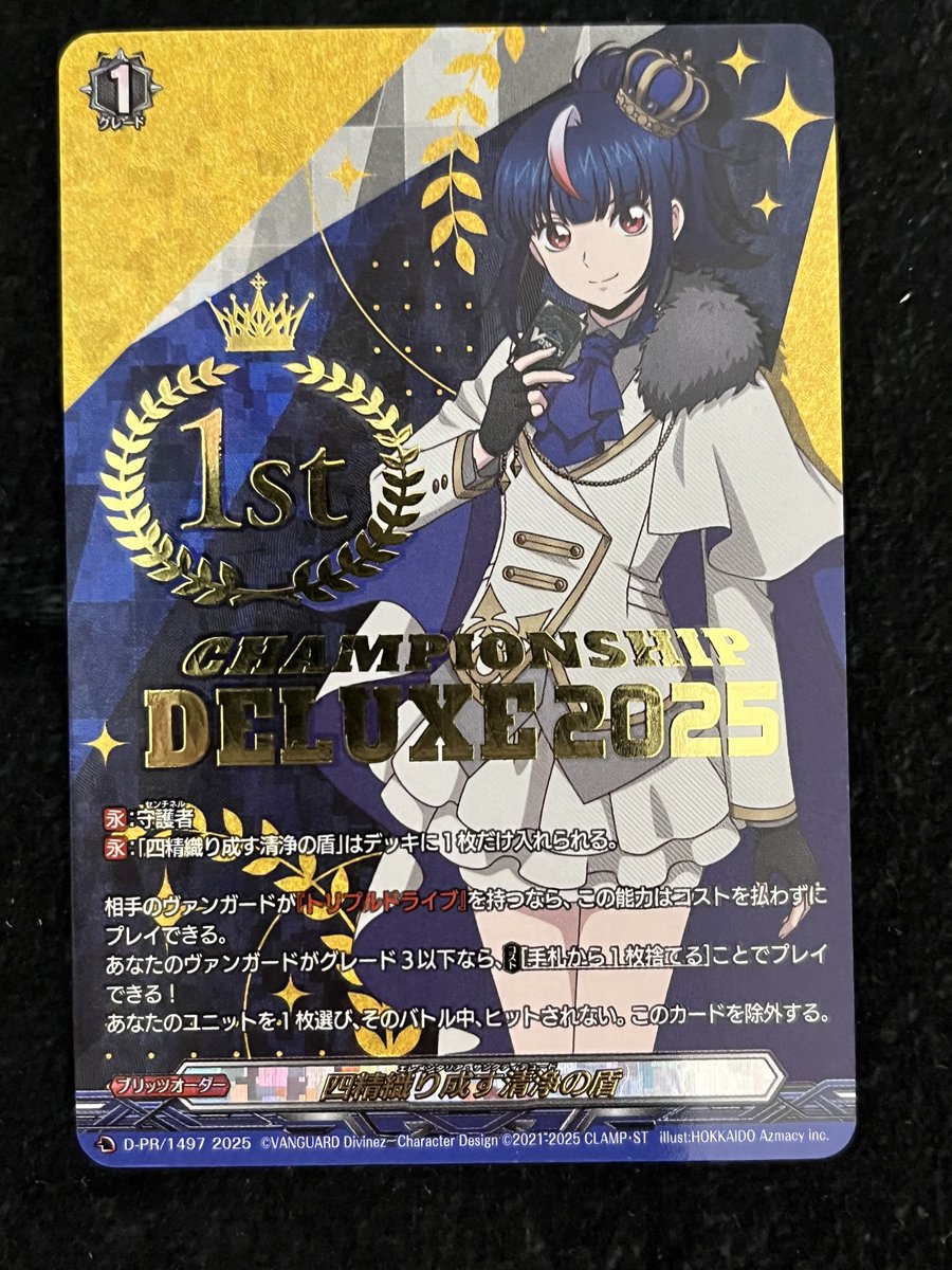 ヴァンガード】 四精織り成す清浄の盾 D-PR/1497_1st 四精織り成す清浄
