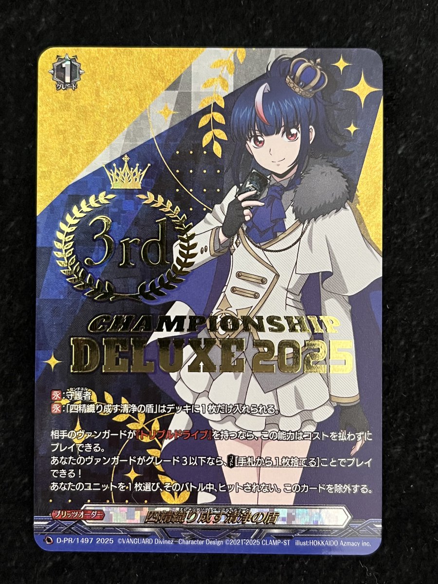 ヴァンガード】 四精織り成す清浄の盾 D-PR/1497_1st 四精織り成す清浄