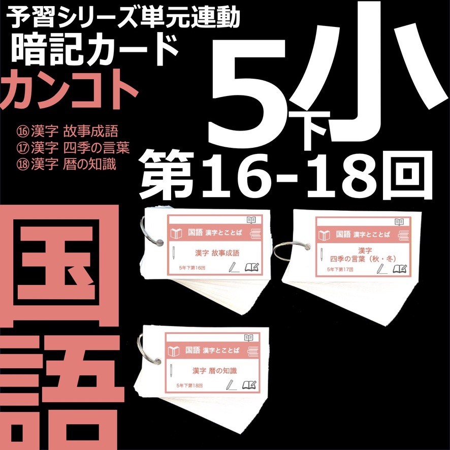 TT1 中学受験のお店 暗記カード (@tt1Learning) / Posts / X