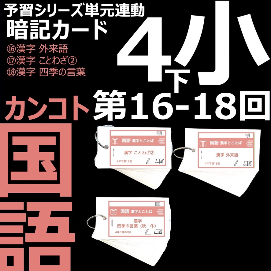 次回組分けテストは学年最終ですね！ TT1の暗記カード16~18回も販売中