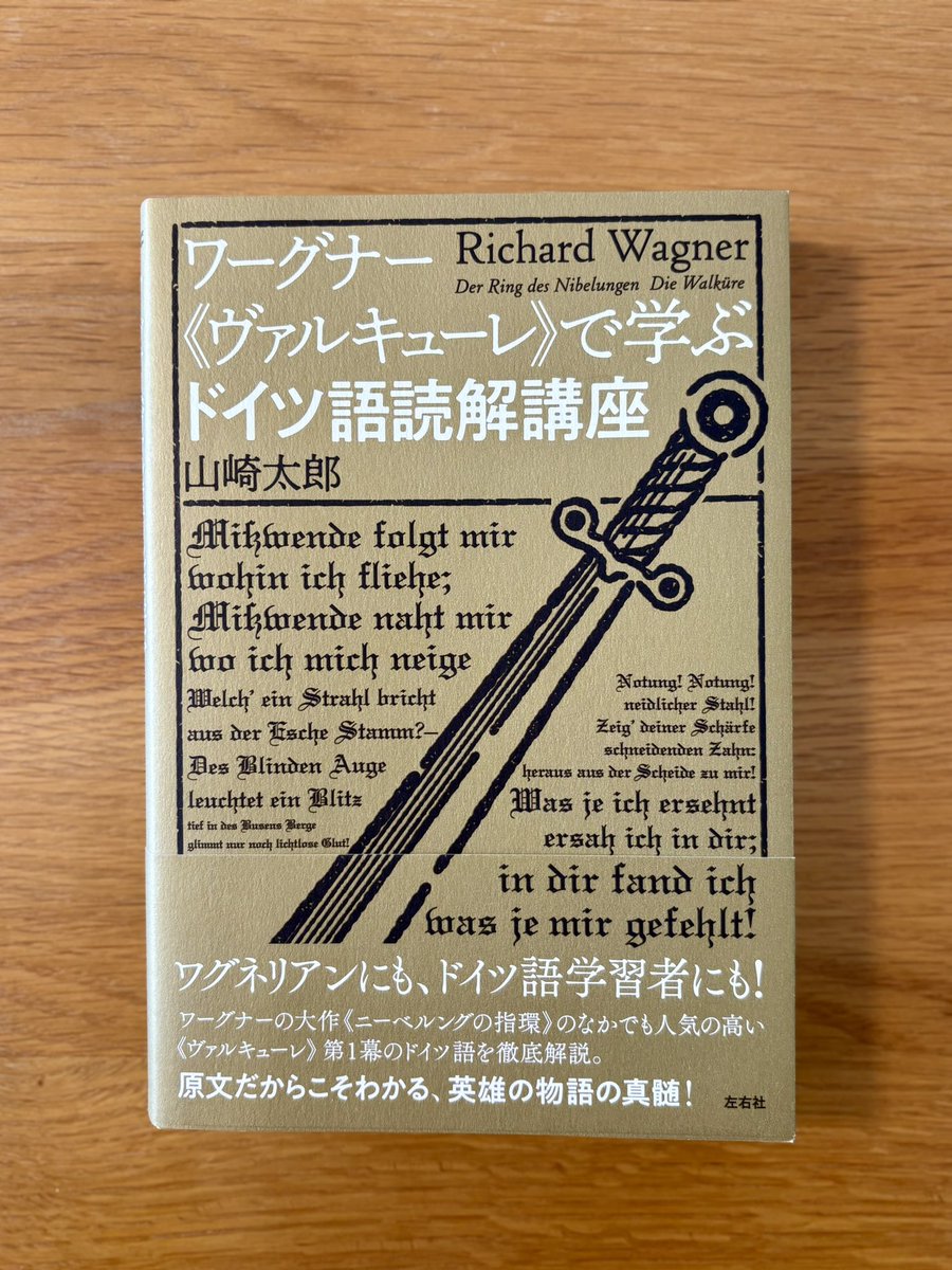 B2以上で「文学ドイツ語ムリ🙅‍♀️」な人におすすめ 『ワーグナー