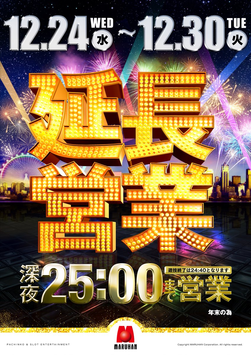 🌟⭐🌟⭐🌟⭐ 12月24日【水】 朝9時開店 🌟⭐🌟⭐🌟⭐ 大」型」新