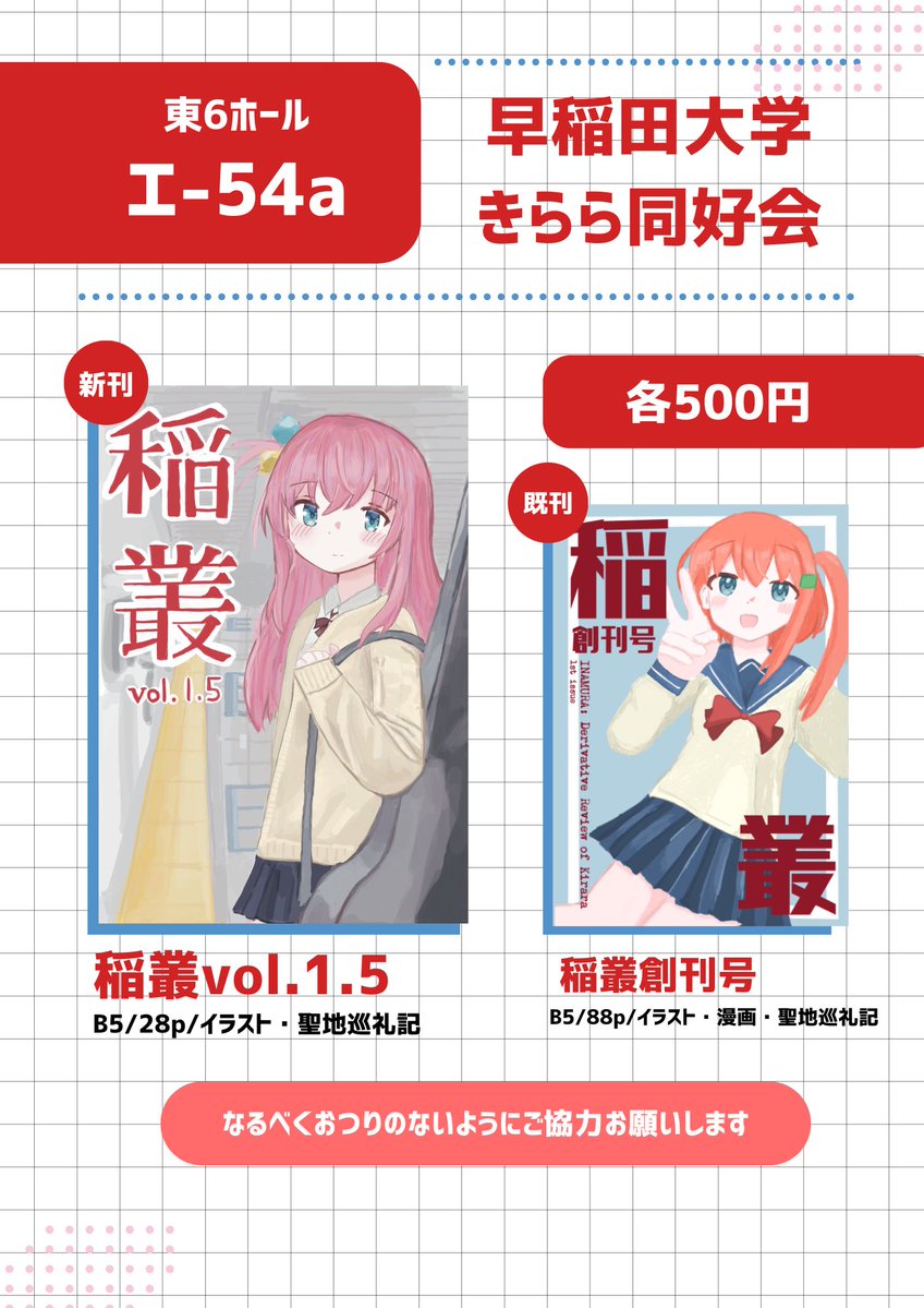 北海道大学きらら同好会@1日目東地区6 “エ”ブロック－58a (@hu_kirara