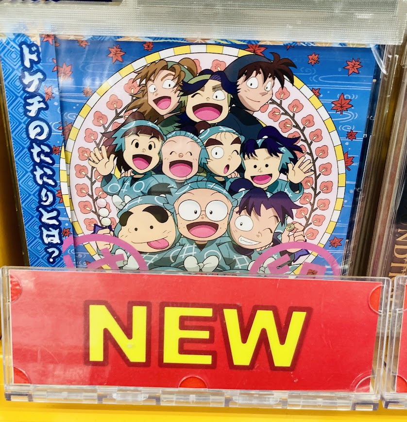 忍たま乱太郎」ドラマCD い組の段-上巻/中巻/下巻-』『「忍たま乱太郎