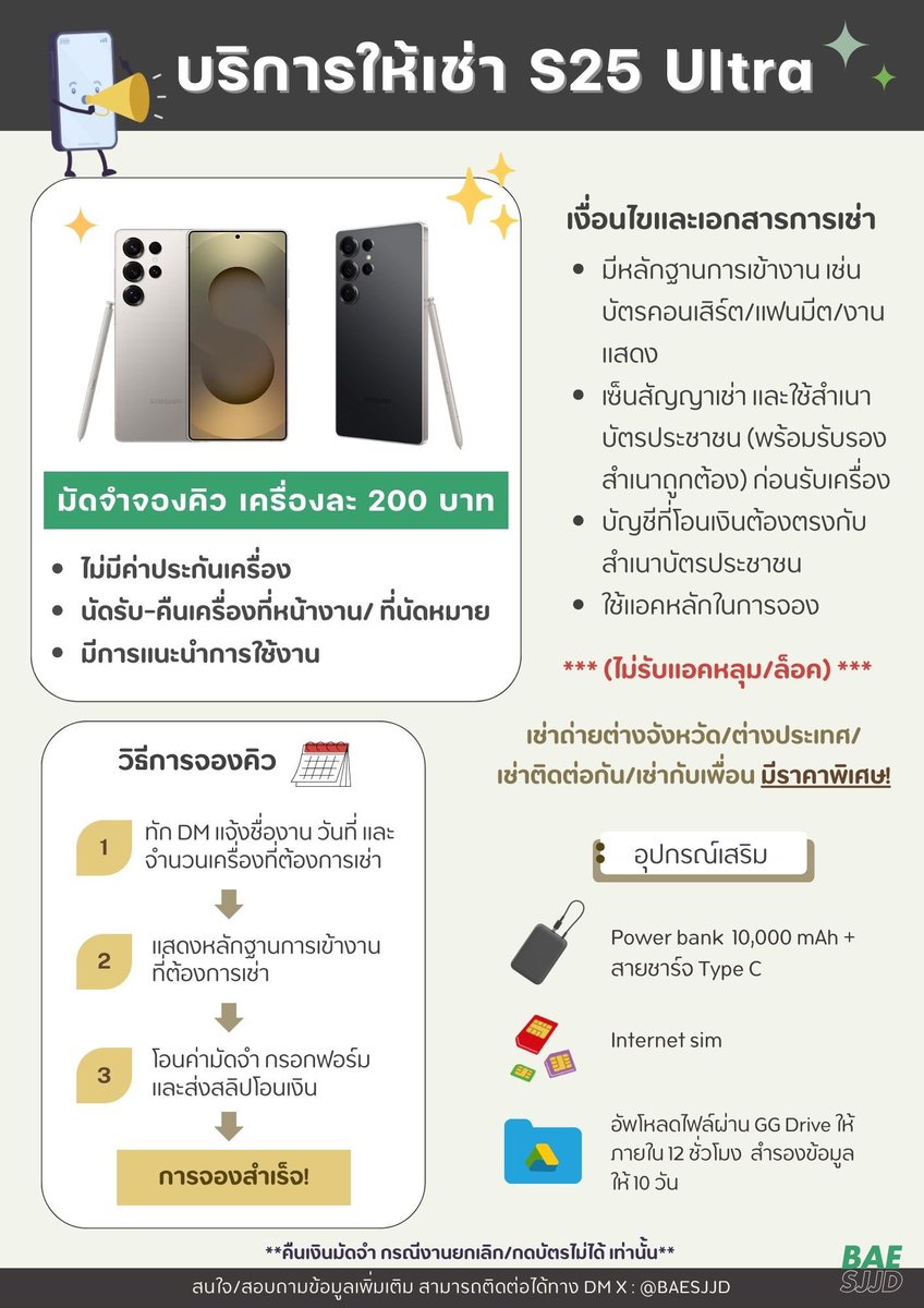 BAEsjjd's tweet photo. บริการให้ #เช่าS25Ultra

🗓️ 27/12
🏷️ 700.- 

▫️มัดจำ 200 บาท 
▫️ไม่เก็บค่าประกัน
▫️รับ-คืนเครื่องหน้างาน
✨เช่าพร้อมเพื่อนลดพิเศษ

สอบถาม/จอง DM ✉️

#BABYMONSTER
#LOVE_MONSTERS
#LOVE_MONSTERSinBKK https://t.co/HxYNH4Q0Wg