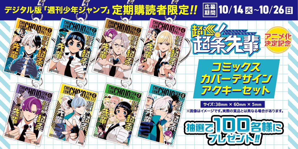 週刊少年ジャンプ　当選品　10点セット　まとめ売り 週刊少年ジャンプ 2024年10/21号 (発売日2024年10月07日) | 雑誌/定期