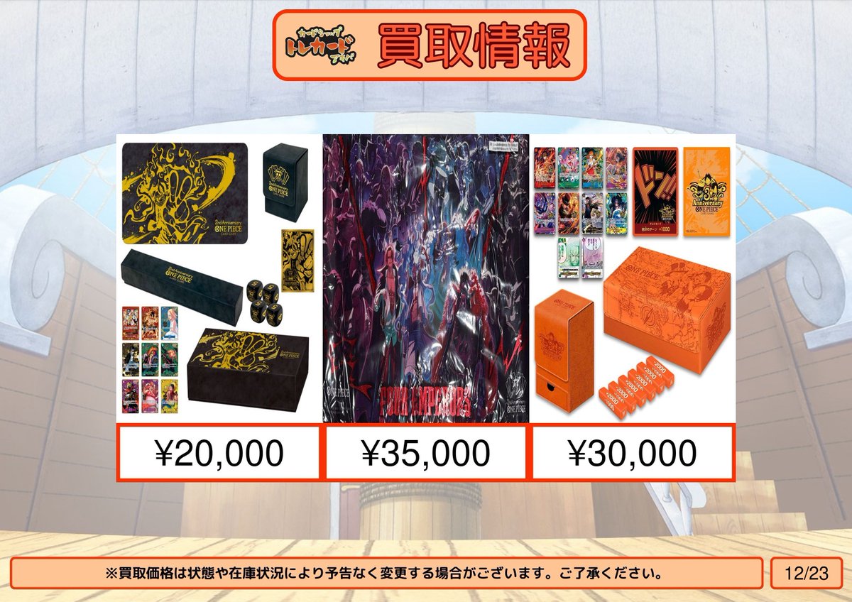ワンピース買取情報】 2nd ANNIVERSARY SET 未開封 ¥20,000 プレイ