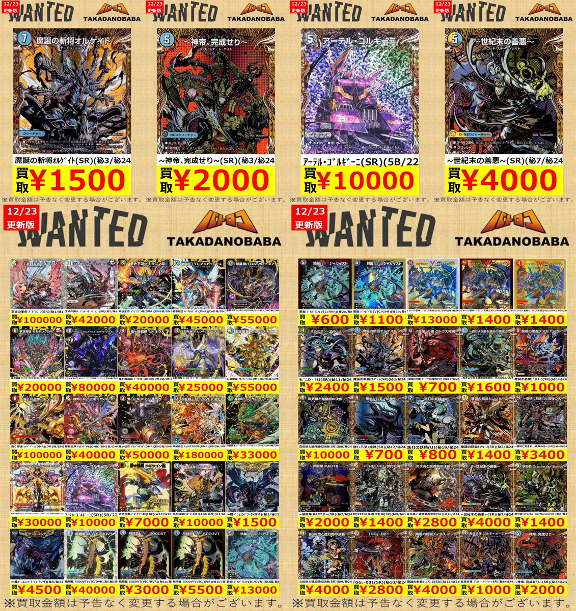 買取情報】 ✨シークレット買取表更新しました‼️✨ 魔誕の斬将