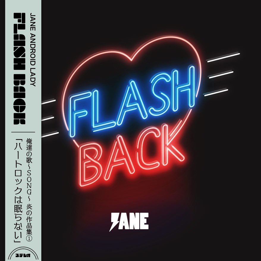 JANEofficial_Tw's tweet photo. ▶️先行配信第三弾🔈
【"Keystone" (2025Remaster)】
YouTubeにて先行配信開始🔥

いよいよ明日❗️
2025.12.24.release
JANE ANDROID  LADY
【FLASH BACK】🎄🎁

https://t.co/EHGVZqQA0N

#JANEANDROIDLADY
#JANE #ジェーン
#FLASHBACK https://t.co/AWEqXIKTL3