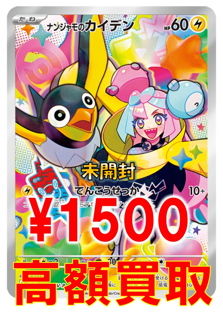ナンジャモのカイデン　新品未開封　12枚セット ナンジャモのカイデン 10枚セット ポケモンカードプロモ ナンジャモの