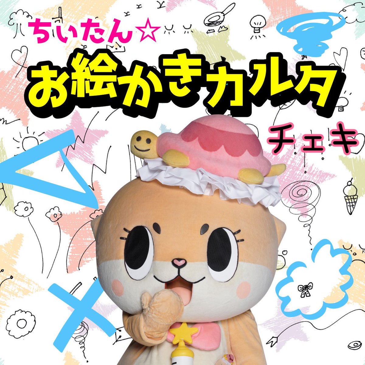 公式：ちぃたん☆大阪 (@Chiitan_Osaka) / Posts / X