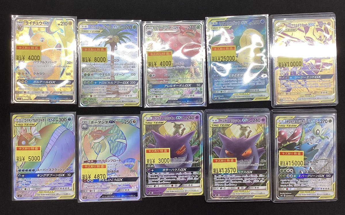 ✨商品情報✨ #ポケカ 🔥🔥キズあり商品特価価格🤩 GX系多数作成いたし