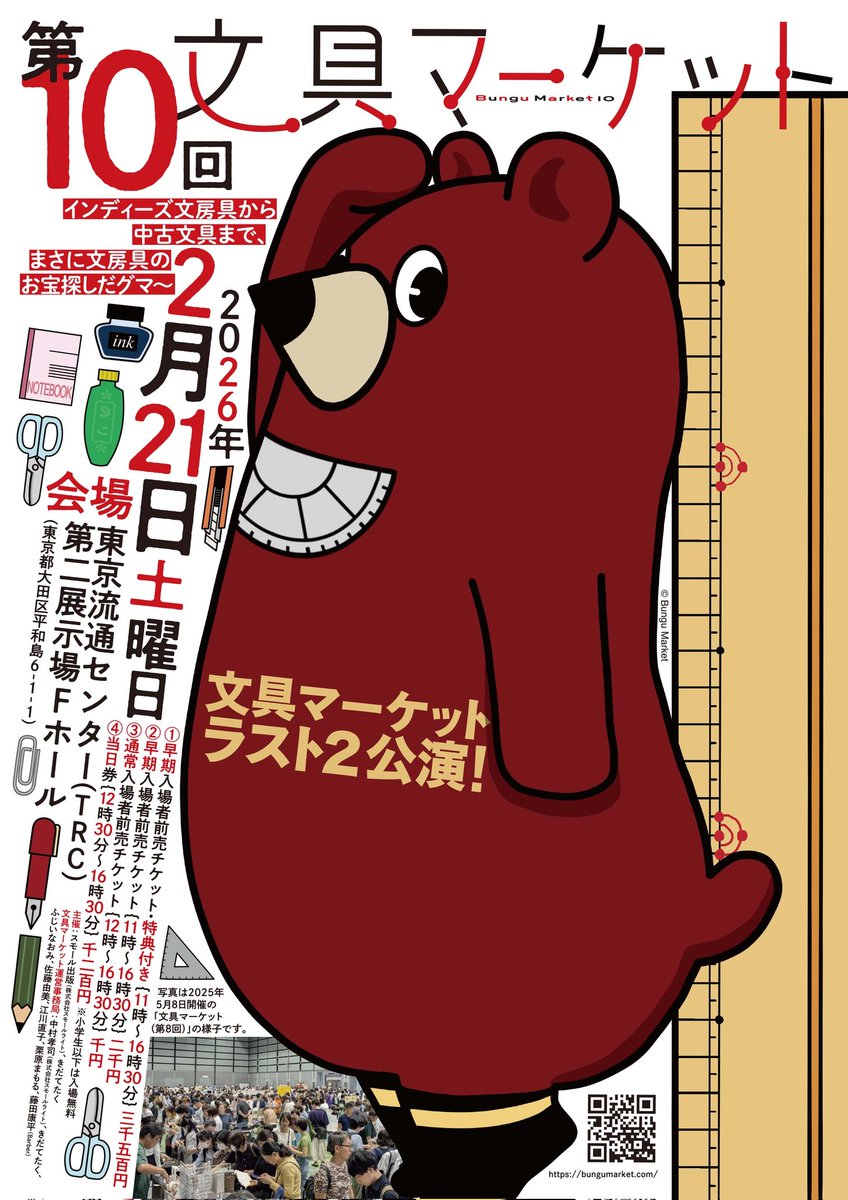 bunguma_chan's tweet photo. 【2/21 文具マ（第10回）情報】

2/21（土）開催
「文具マーケット（第10回）」
東京流通センター（TRC）第二展示場 Fホール
イープラスで前売チケット発売中！

https://t.co/O69c6pNSUa

【B列】の紹介です。

B-01
kohon　@kohon_books

B-02
桃吉

B-03
ひまのかたまり ひま太郎　@himatan_desyu

B-04
銀月商会　@Ginzuki_Syokai

B-05.06
なののアトリエ　@nano_h0630

B-07
MAGAMIとはっぴーしょっぷ　@magami_magami1

B-08自然工房 りょうたろう　@NPW_workshop

B-09A.C.M Leathers　@acmleathers

B-10pamokku

B-11工房Q　@kobo_q

B-12小江戸工房　@koedo_workshop

B-13明正文具

B-14ナビィ＆マミィ　@nabeco2

B-15.16海の近くの文具店 from.福島　@umi_stationery

#文具マーケット