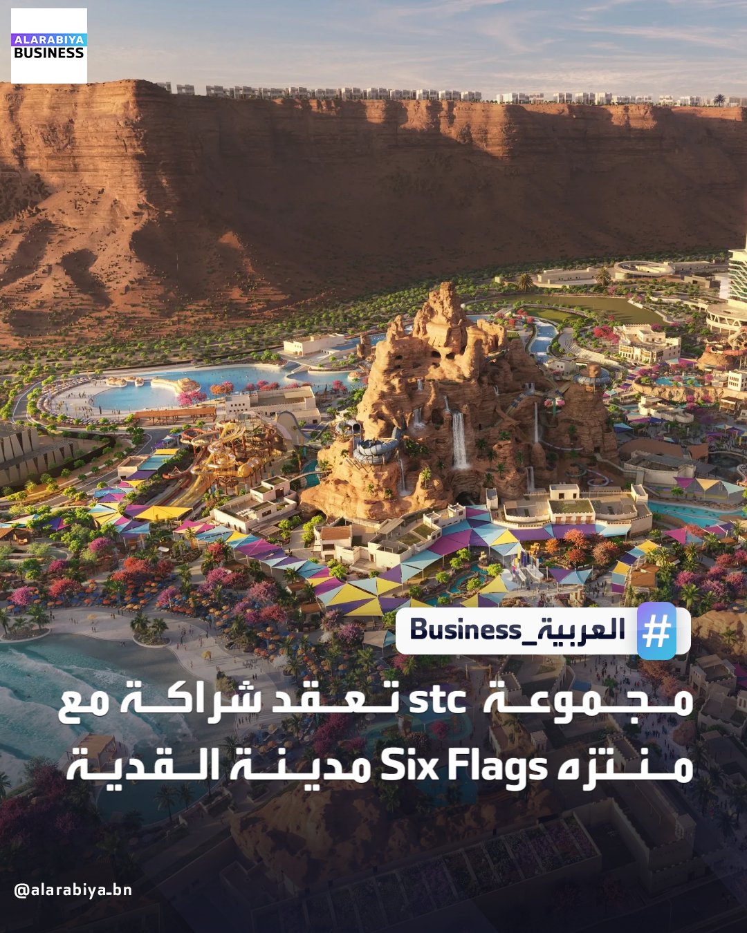 عقدت مجموعة stc شراكة مع مدينة القدية بصفتها شريك السرعة لمنتزه Six Flags مدينة القدية. ستتولى المجموعة تقديم خدمات الاتصالات وحلول المدن الذكية، وبناء بنية رقمية متكاملة تواكب أعلى المعايير العالمية، وذلك بالتزامن مع الافتتاح الرسمي للمنتزه في 31 ديسمبر الحالي.. الشراكة تتيح لعملاء stc إمكانية شراء تذاكر منتزه Six Flags واستبدال نقاط برنامج الولاء "قطاف"، على أن تمتد هذه المزايا لتشمل وجهات ترفيهية أخرى ضمن مشاريع القدية القادمة، بما في ذلك تجربة flacon flight من stc، التي تعد أطول وأعلى وأسرع أفعوانية في العالم، والمقرر افتتاحها هذا الشهر أيضاً _Business 