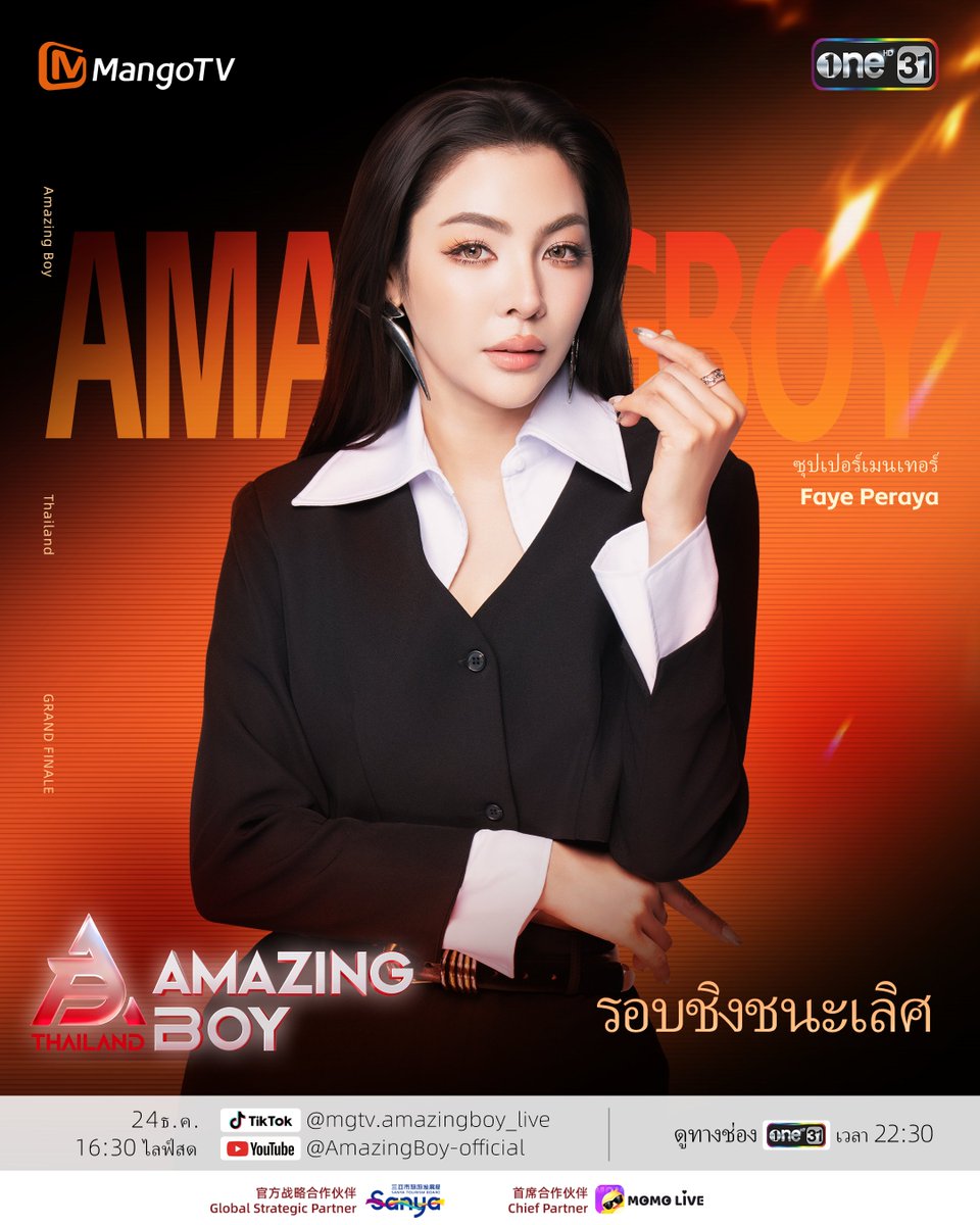 𝑨𝒎𝒂𝒛𝒊𝒏𝒈 𝑩𝒐𝒚 𝑻𝒉𝒂𝒊𝒍𝒂𝒏𝒅 ถ่ายทอดสดรอบชิงชนะเลิศ
นับถอยหลังอีกเพียง 1 วัน!
สุดยอดเมนเทอร์ FayePeraya <a href="/malisorn00/">Faye Malisorn</a>  ชวนทุกคนมาร่วมเป็นสักขีพยาน การถือกำเนิดของ คู่หูแชมป์กลุ่มใหม่!

เจอกัน 24 ธ.ค. 16:30 น. รับชมถ่ายทอดสด
𝗧𝗶𝗸𝗧𝗼𝗸 ▶ tiktok.com/@mgtv.amazingb…