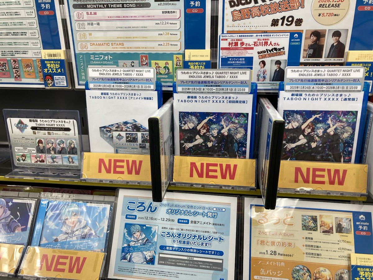 入荷情報】#うたプリTN Blu-ray/DVD 劇場版 うたの☆プリンスさまっ