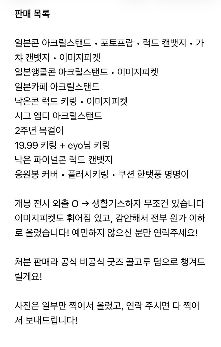 보이넥스트도어 보넥도 bnd 태산 명재현 아크릴스탠드 아크스타 캔뱃지 포토프랍 럭드 키링 이미지피켓 우치와 응원봉 커버 플러시 키링 쿠션 한탯풍 명명이 양도 sell

총 37종 일괄 택포 40

open.kakao.com/o/scHT7wsh

사진에서 내용 확인해주시고 위 옾챗으로 연락주세요!