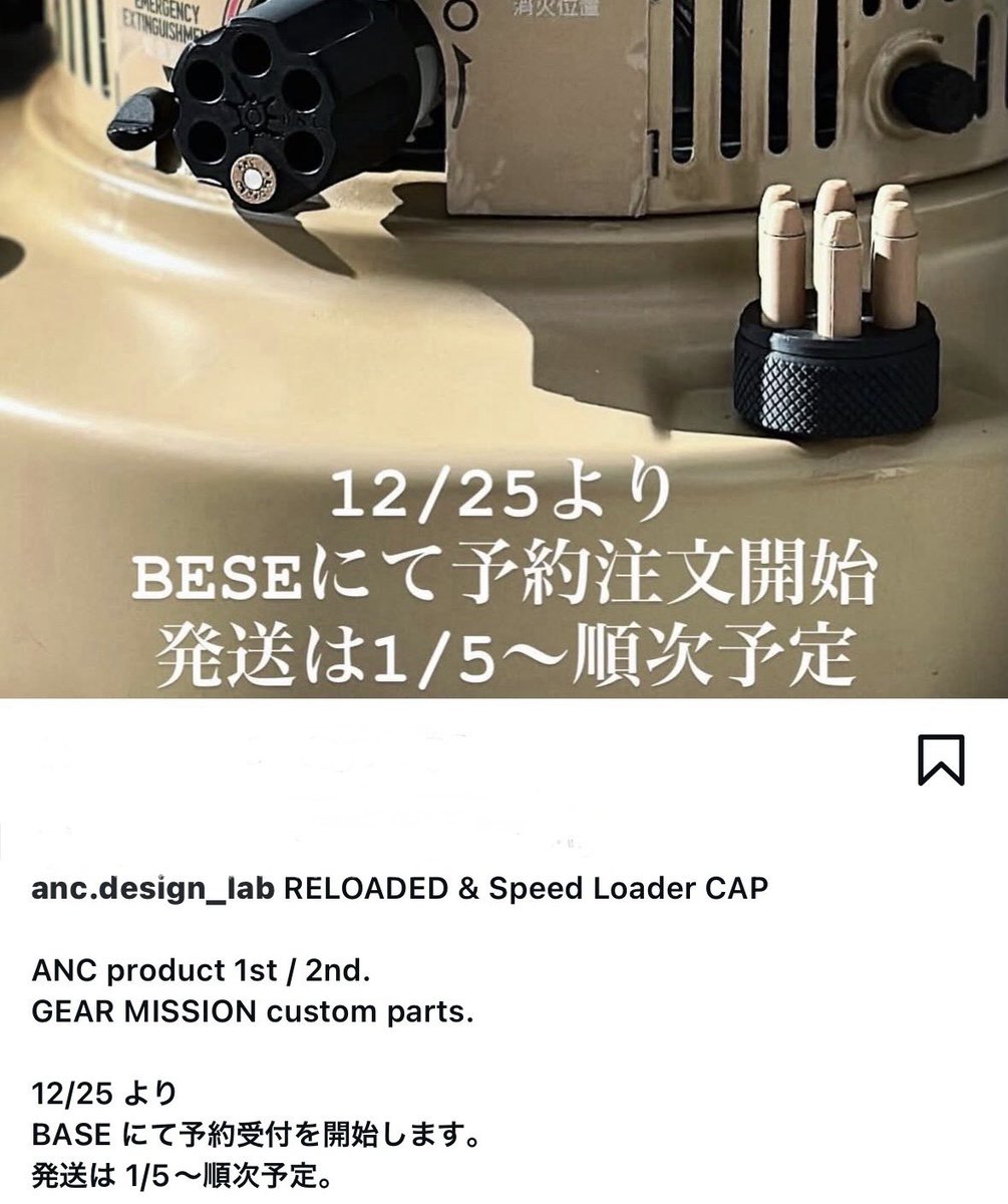 miriotacamp's tweet photo. 【告知】 キャンプ仲間が立ち上げたブランド ANC product
GEAR MISSION 用カスタムパーツ 1st / 2nd プロダクトが登場
📅 12/25〜 BASEにて予約受付開始 🚚 発送は 1/5 より順次予定
ギアミッションをさらに自分仕様に。 気になる方はぜひチェックしてみてください。
#GEARMISSION #ANCproduct https://t.co/yo3SlCUTlV
