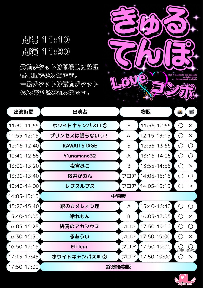 12/28 𝑆𝑢𝑛

𓂃𓊝きゅるてんぽ𝐿𝑜𝑣𝑒♡コンボ@ 秋葉原𝐶𝑂𝑆𝑀𝐼𝐶 𝐿𝐴𝐵𓂃

𝑜𝑝𝑒𝑛11:10 / 𝑠𝑡𝑎𝑟𝑡 11:30

宴▶︎15:20~15:40
お宝発掘会▶︎15:40~16:40（𝐴）

 livepocket.jp/e/zw81f