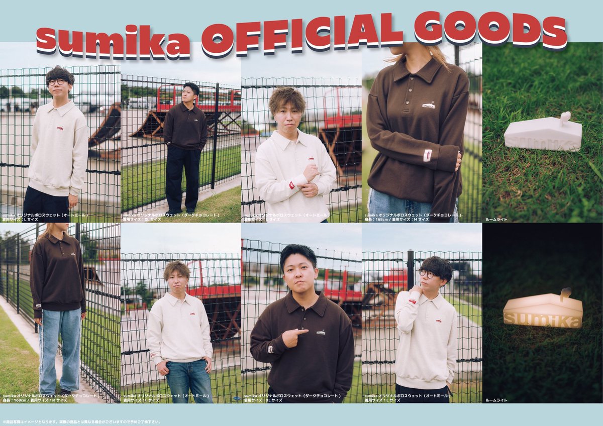 ビーバーグッズのルームライト見て思い出したんだけど、sumikaのこちら