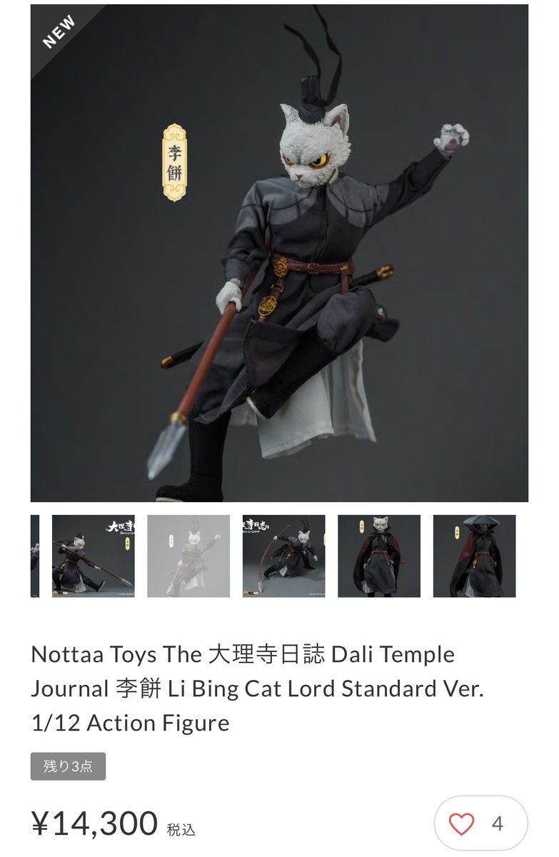 新入荷】Nottaa Toys The 大理寺日誌 Dali Temple Journal 李餅 Li