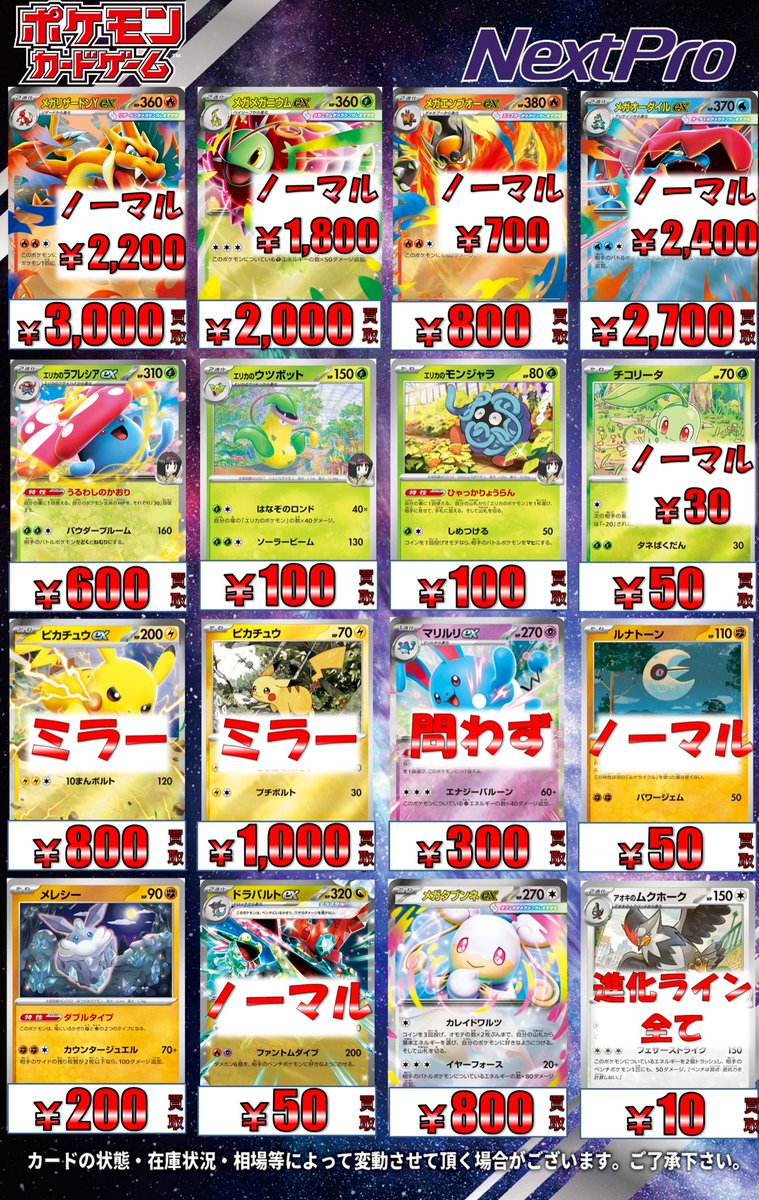 🌈ポケカ新弾買取情報🌈】 スタートデッキ100買取表更新しております