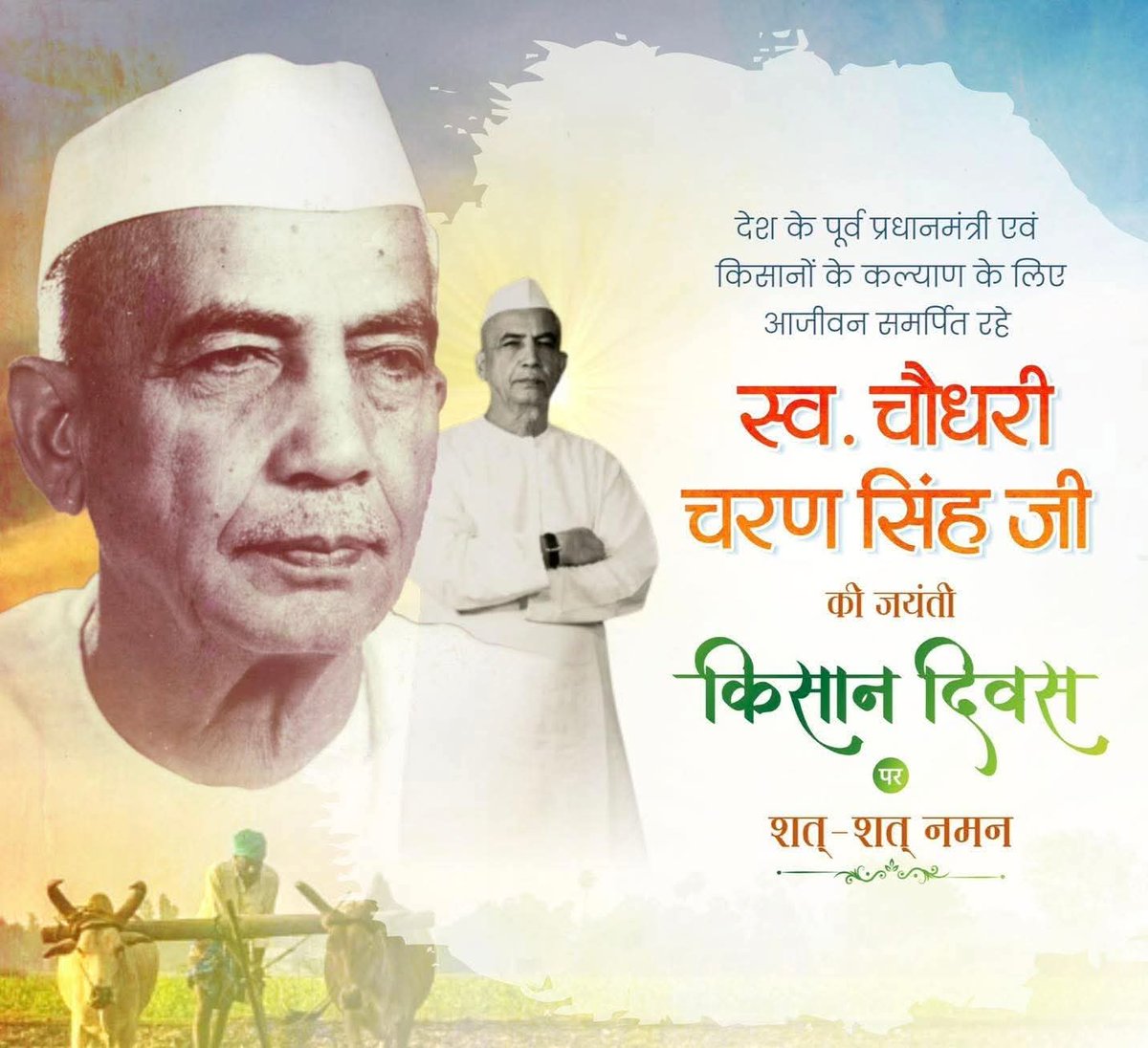 vhp_sunil's tweet photo. गरीबों, वंचितों और किसानों के अधिकारों के लिए जीवनभर संघर्षरत रहे, पूर्व प्रधानमंत्री एवं ‘भारत रत्न’ से सम्मानित चौधरी चरण सिंह जी की जयंती — किसान दिवस के अवसर पर उन्हें शत-शत नमन।,🙏🙏

#ChaudharyCharanSingh #किसानदिवस #BharatRatna https://t.co/tFu4WCEJk9