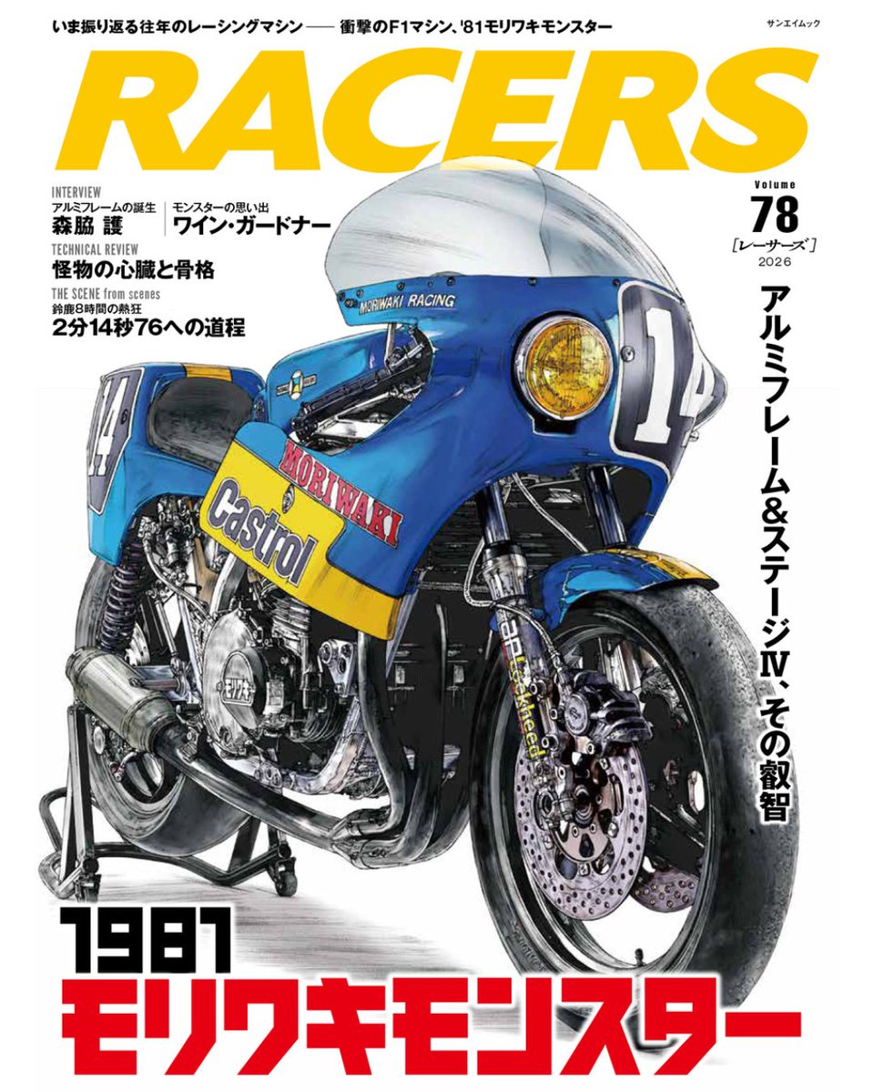 雑*屋様 幻の試作品!? 可愛すぎる!! 三輪車 モンスター兄弟（プロモ、マイク 12/24発売「RACERS」 『MORIWAKI MONSTER』 特集号。 1981年 鈴鹿8耐
