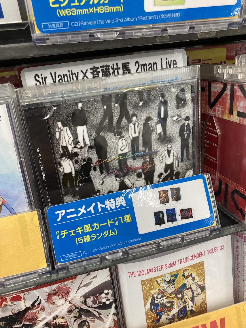 入荷情報】#SirVanity #cinéma #中島ヨシキ #梅原裕一郎 #桑原聖 #渡辺