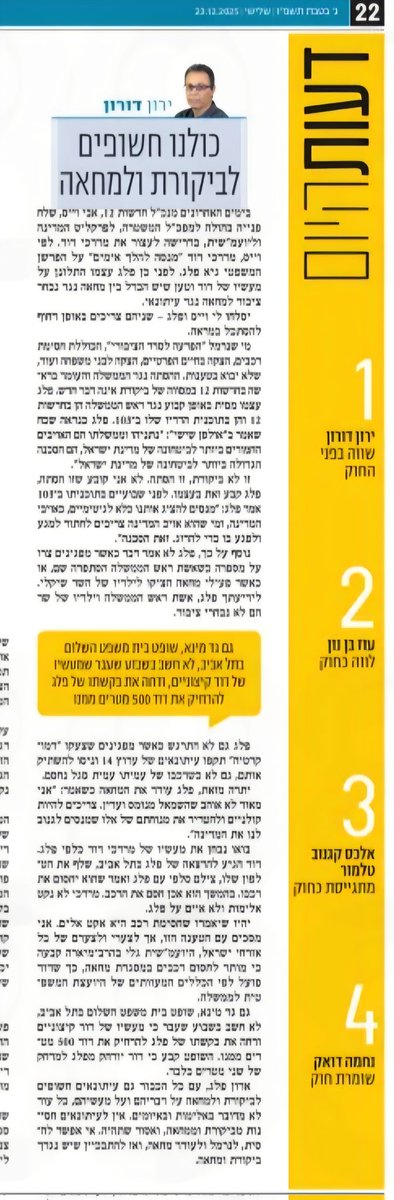 גיא פלג צריך להסתכל במראה ולהפסיק להתבכיין. מצורף קישור למאמר באתר. 
israelhayom.co.il/opinions/artic…