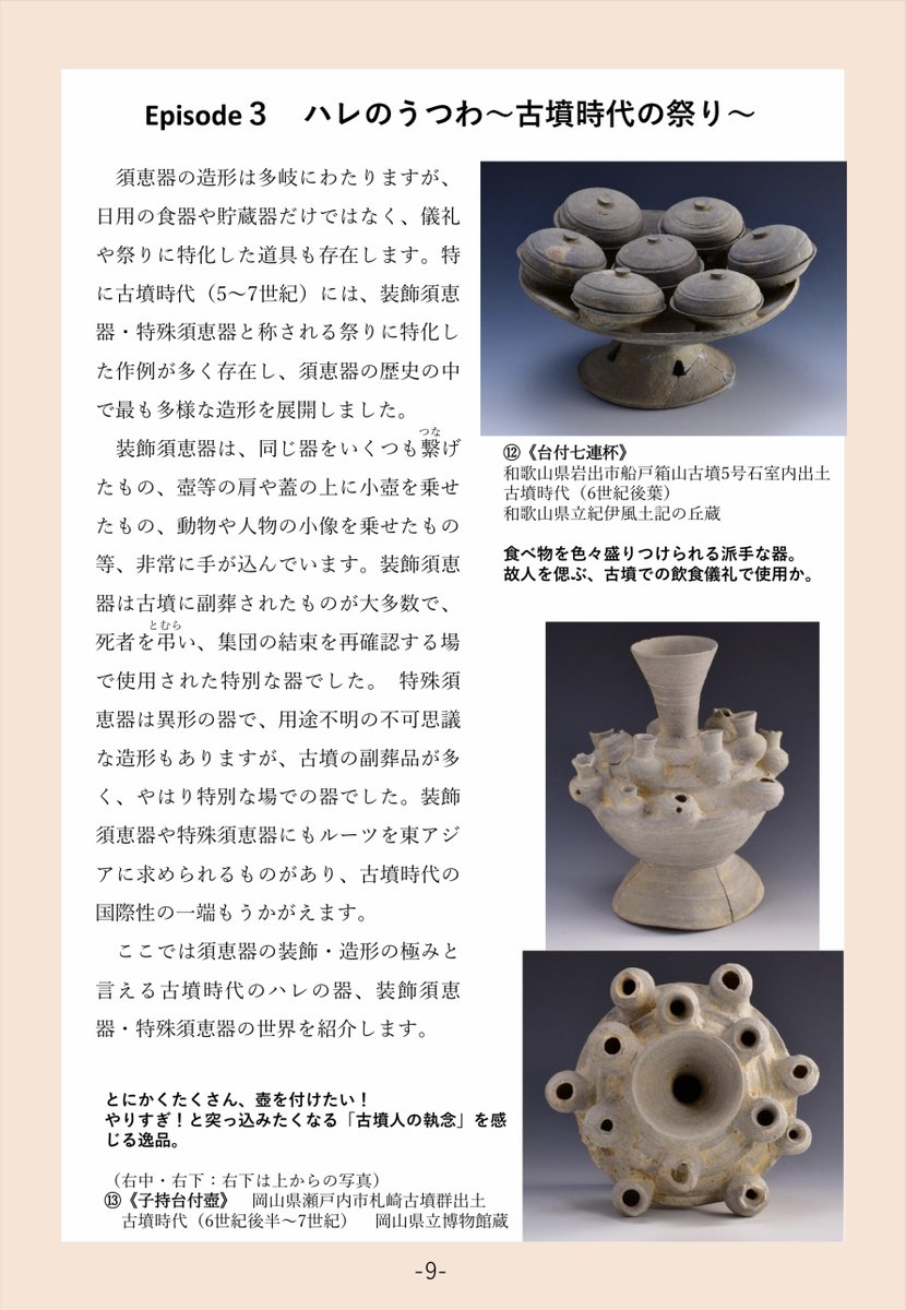 特別展「This is SUEKIー古代のカタチ、無限大！」は3章構成で