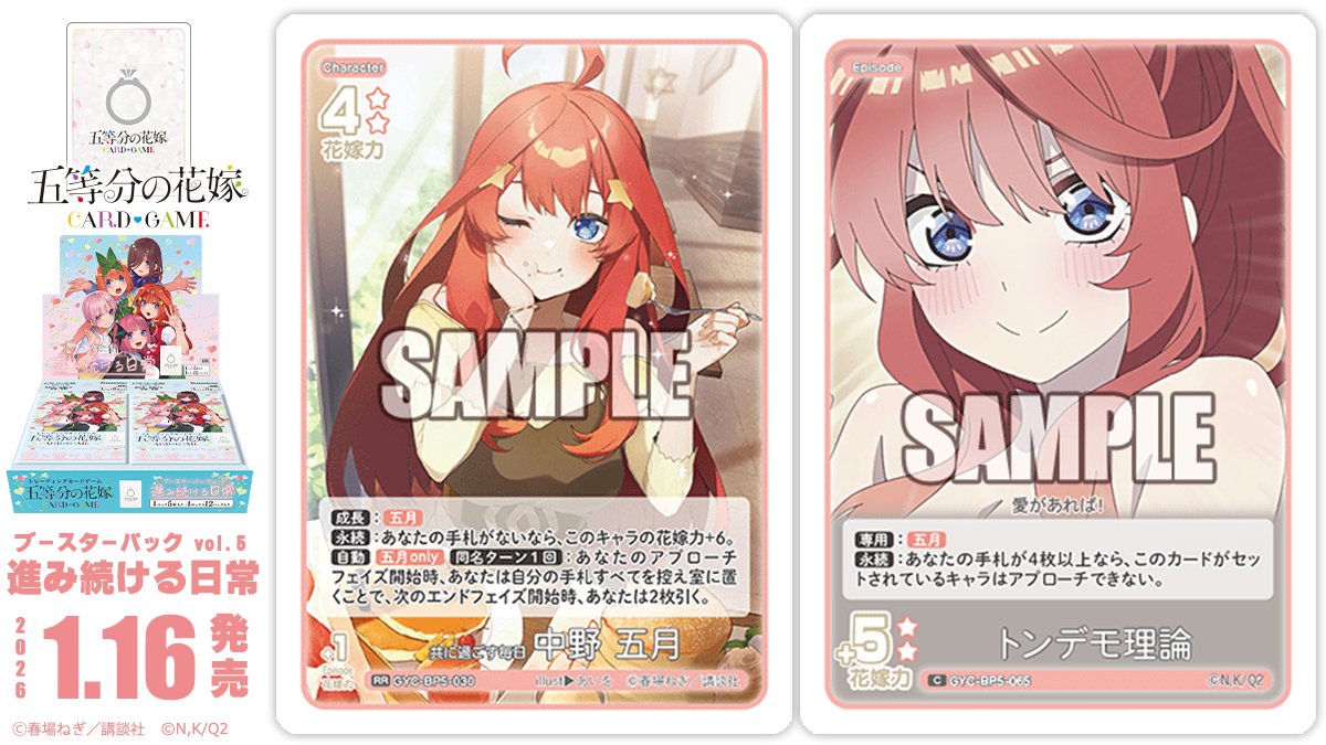 公式】五等分の花嫁 カードゲーム (@5Hanayome_TCG) / Posts / X