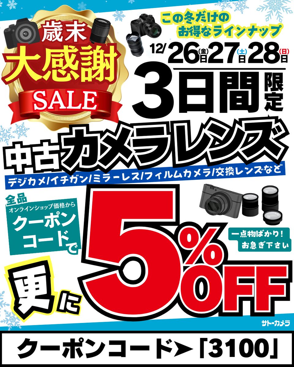 転売される方歓迎　一点500円〜ok カメラ　まとめ　約135個 歳末大感謝セール‼️】 中古カメラ＆レンズがオンラインショップ価格