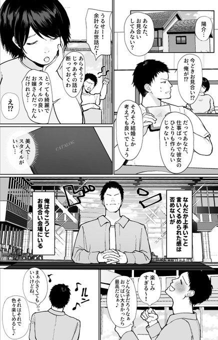 推しとセックス契約した話(1/7) 