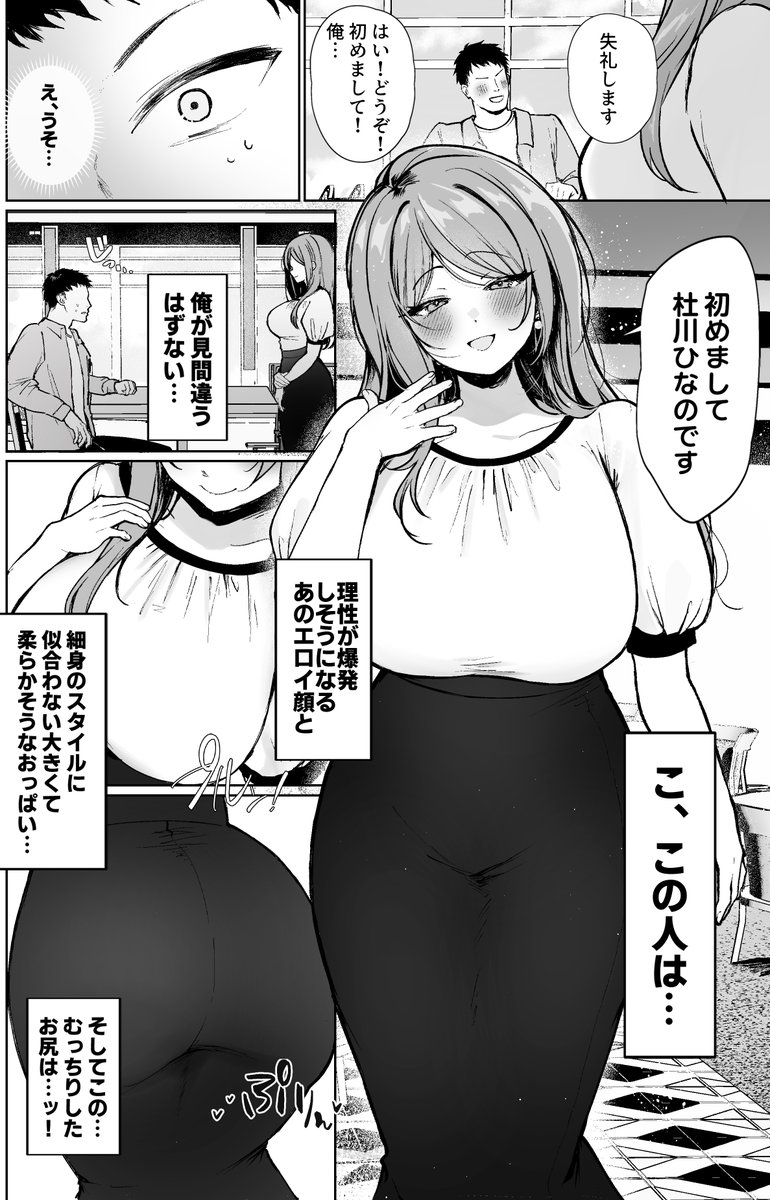 推しとセックス契約した話(1/7) 