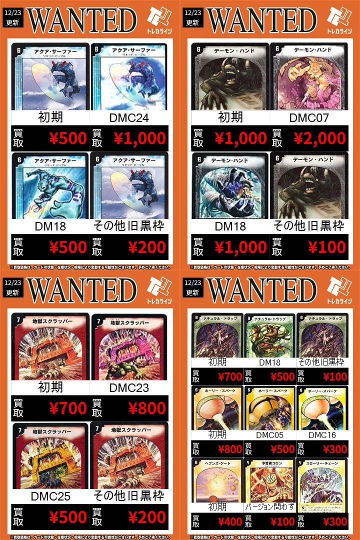 デュエマ 旧枠買取表情報更新】 🔥アクア・サーファー(黒枠)￥200買取